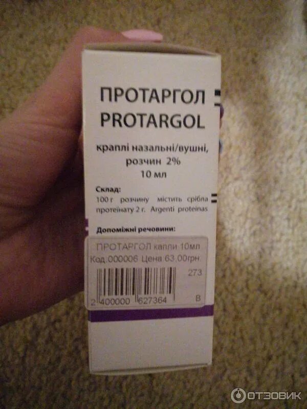 Протаргол 2 10 мл. Протаргол 10мл. протаргол аптечный. протаргол в ампулах. протаргол раствор 2 10мл.
