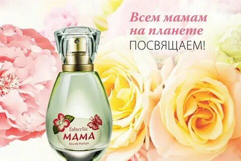 Мамины духи