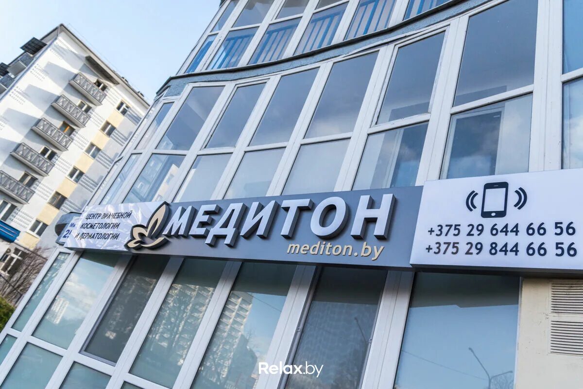 Устройство медитон. Медитон могилев официальный. Медитон обнинск график работы. Проспект мира 25г могилев. Проспект мира 25г могилев.