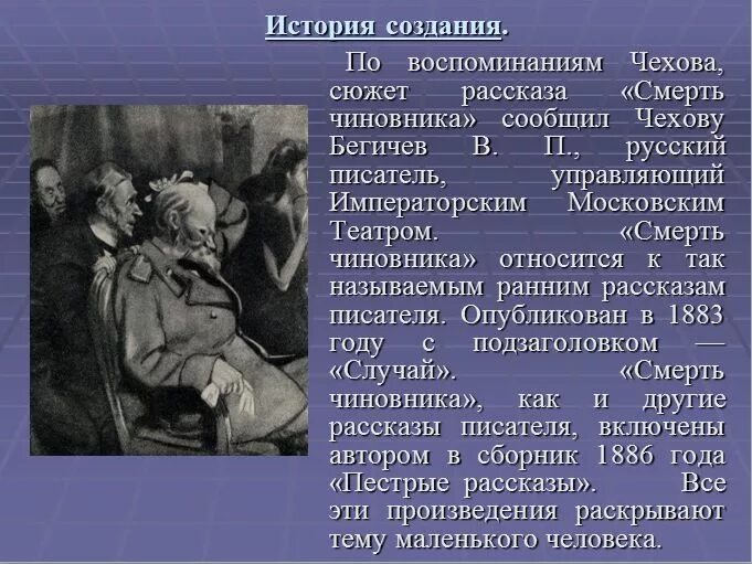 Смысл произведения смерть. Рассказ смерть чиновника Чехов. Рассказ а.п. Чехова "смерть чиновника". Анализ рассказа смерть чиновника. Пересказ смерть чиновника Чехов.