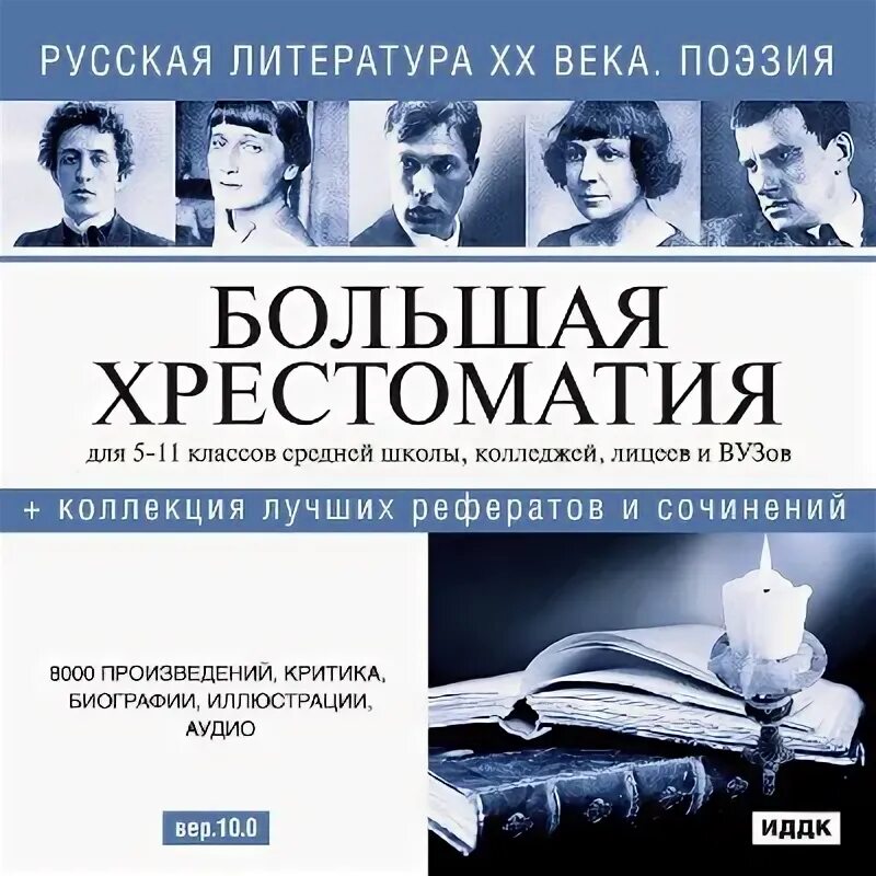 Литература 20 века 7 класс. Русская литература XX века хрестоматия. Электронная хрестоматия. Русская литература 20 века. Хрестоматия 1-2 часть. Русская литература 20 века мемы.