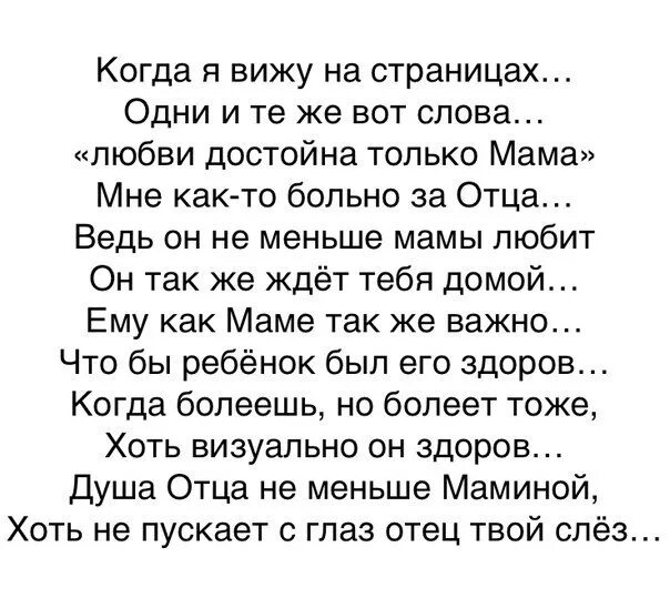 Стих любви достойна только мать. Цитаты любви достойна только мать. Стих любви достойна только мать она одна умеет ждать. Любви достойна только я. Мама нам становится так больно