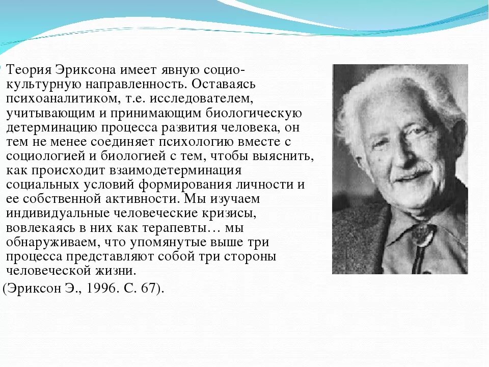 Что теряет личность во время кризиса. Психоаналитические теории развития э.Эриксон.