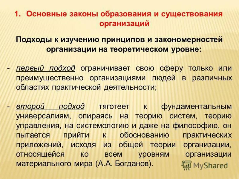 закон развития экосистемы. закон теории организации это. основополагающие законы теории организации. законы существования организации. законы существования организации.