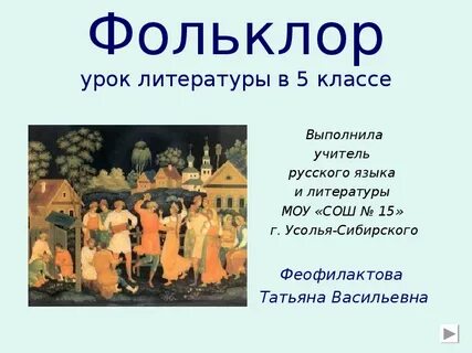 Уроки литературы 5 класс презентации