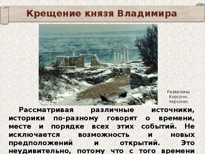 Корсунь место крещения князя владимира. Корсунь это слово. Корсунь это слово. Корсунь это слово. Корсунь это слово.