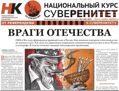 Враги отечества