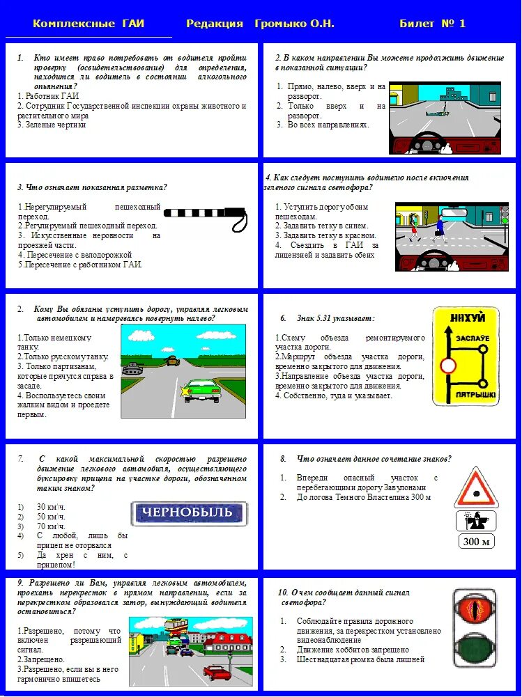 Шпаргалка ПДД. Шпаргалка для экзамена по ПДД. Правила дорожного движения ответы. Шпаргалки для сдачи экзамена ПДД. Ответы на экзамен по вождению