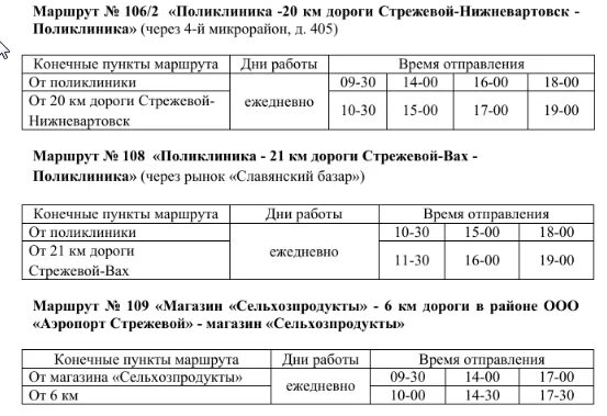 Расписание 91 маршрута нижневартовск. Расписание 91 маршрута нижневартовск. Расписание 91 маршрута нижневартовск. Маршрут 1 автобуса ульяновск. Расписание автобусов новокуйбышевск 5 маршрут.