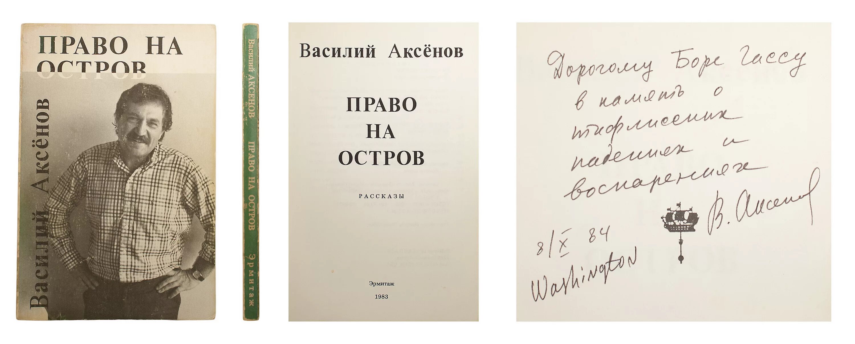 аксенов отрывок