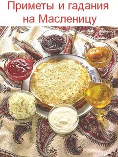 Можно гадать на масленицу на картах