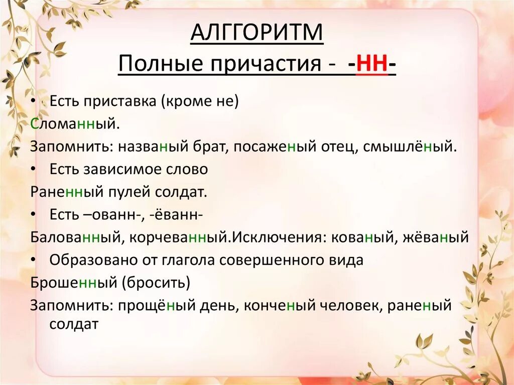 Груженные причастие. Полные и краткие причастия 7 класс. Краткие и полные страдательные причастия. Кратные и полные причастия. Пдные и краткте Причастие.