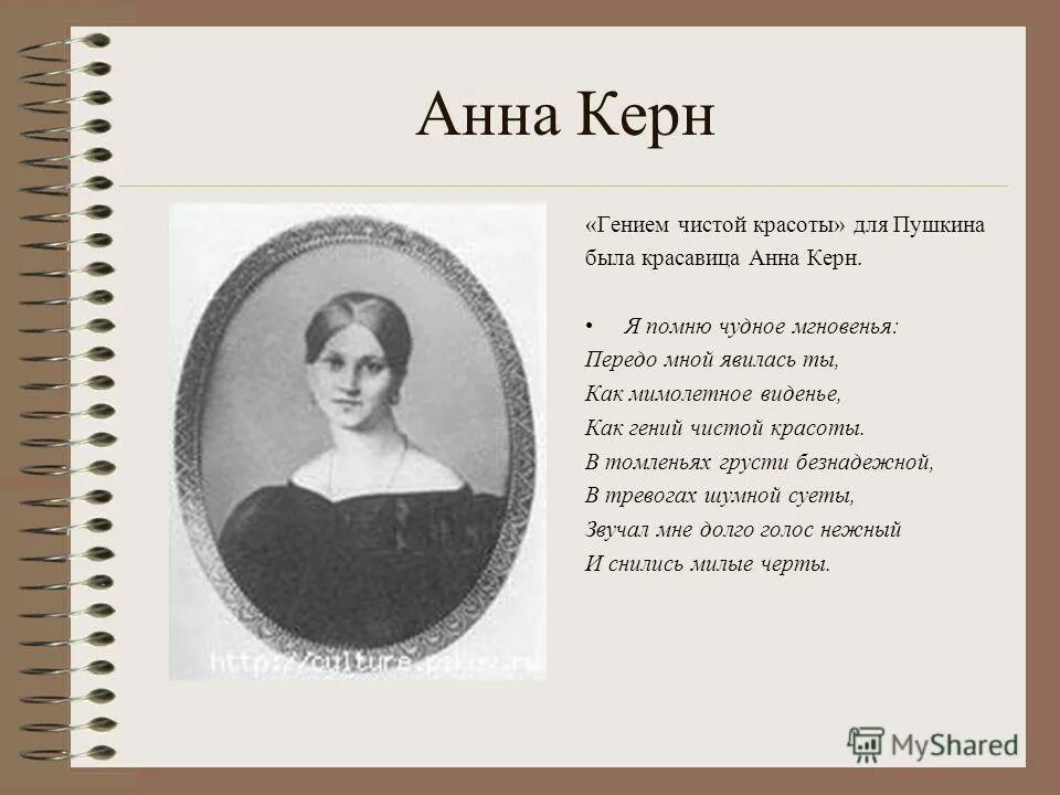 гений чистой красоты пушкин. стих я помню чудное мгновенье передо мной. чистой красоты пушкин. чистой красоты пушкин. чистой красоты пушкин.