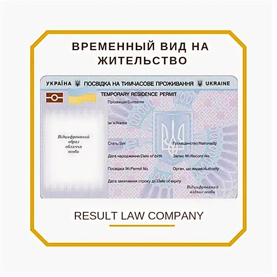 Получить вид на жительство украины. Вид на жительство в Украіне. Временный вид на жительство Украина. Постоянный вид на жительство в Украине. Вид на жительство Украина как выглядит.