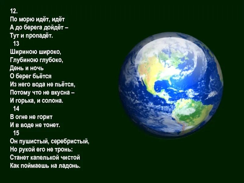 По морю идет идет. Морю идет идет а берега дойдет тут и пропадет. по морю идёт идёт а до берега дойдёт. шириною широко, глубиною глубоко, день и ночь о берег бьётся.. по морю идет идет а до берега дойдет тут и пропадет ответ.