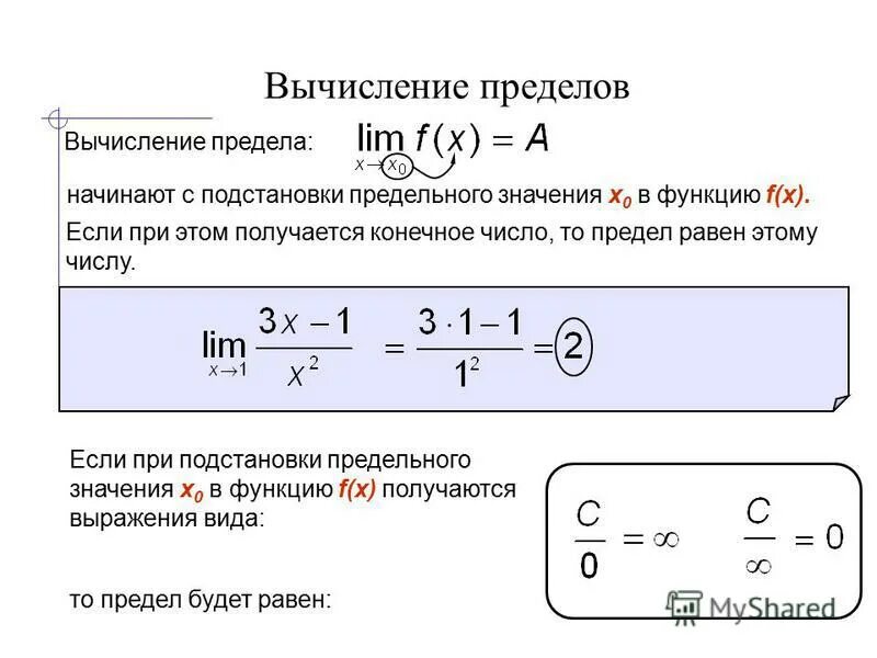 Предел x стремится к бесконечности