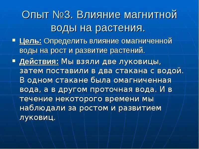 Влияние магнитного поля на рост и развитие растений. Влияние магнитного поля на живые организмы. Воздействие магнитного поля на воду. Влияние магнитного излучения на растения. Магнитное поле и живые организмы