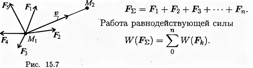 Равнодействующая работа. Равнодействующая сила. Равнодействующая 2 сил. Формула равнодействующей силы. Равнодействующая сила.