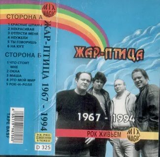 Жар групп