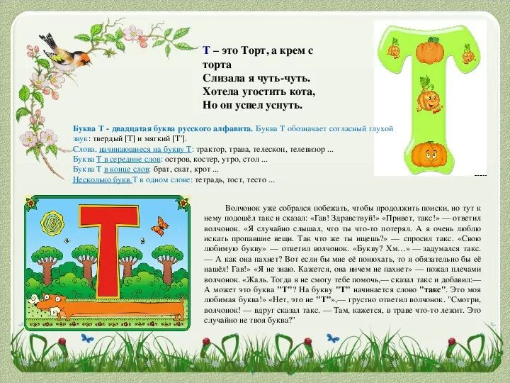 Текст с буквой т 1 класс. Рассказать про букву а. Сказка про букву т. Буква т. Рассказать про букву т.