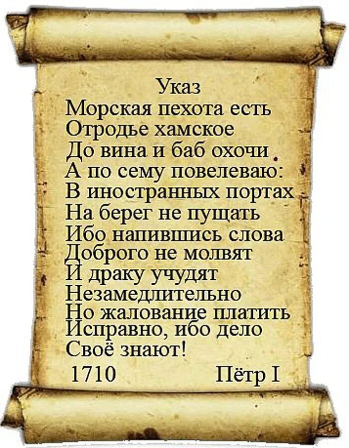 Указ Петра 1 о морской пехоте. Указ Петра 1 1705 года. Указ Петра 1. Указ Петра 1 о моряках. Ковид указы