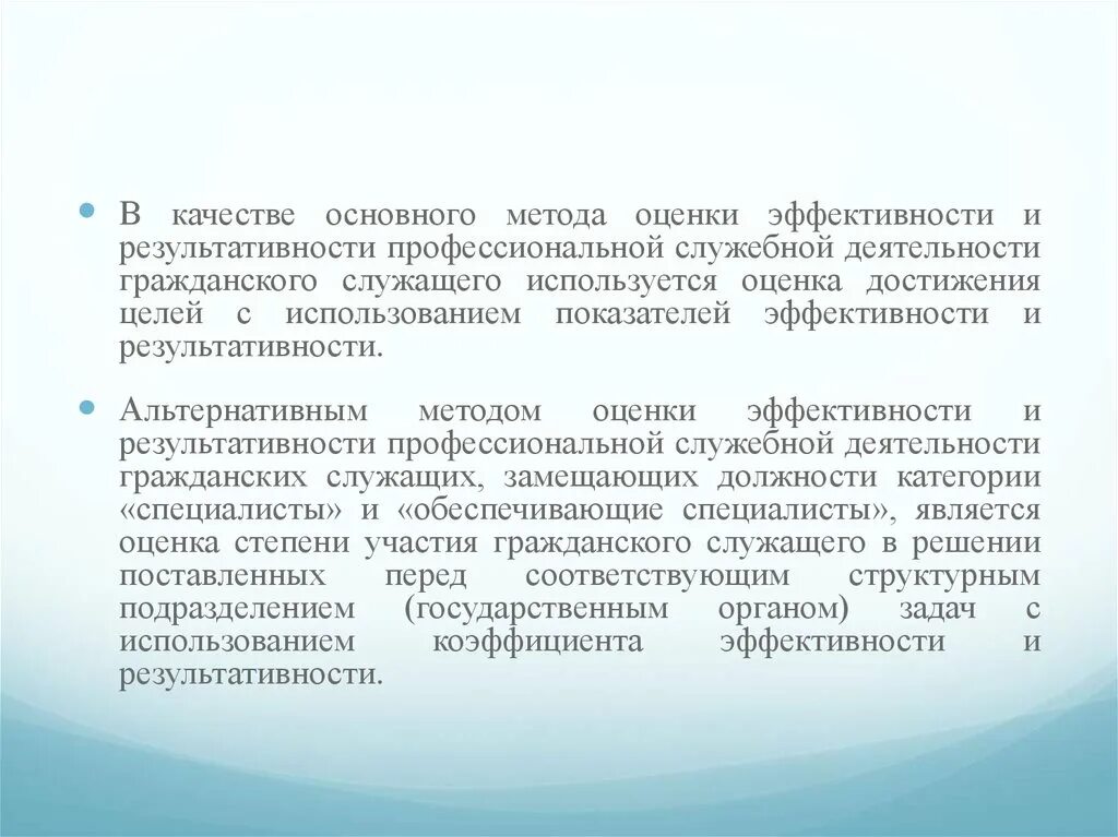 Результат оценки служащих. Оценка эффективности государственных служащих. Эффективность деятельности государственных служащих. Показатели эффективности деятельности государственного служащего. Результаты служебной деятельности.