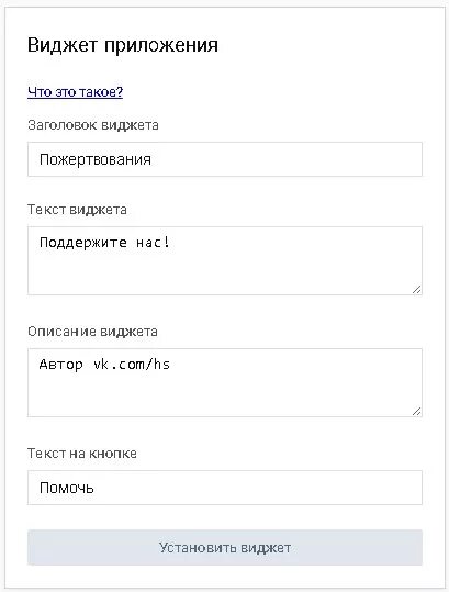 Виджет приложения «пожертвования». Как добавить сбор средств. Как добавить сбор средств. Как добавить сбор средств. Пожертвовать вк.