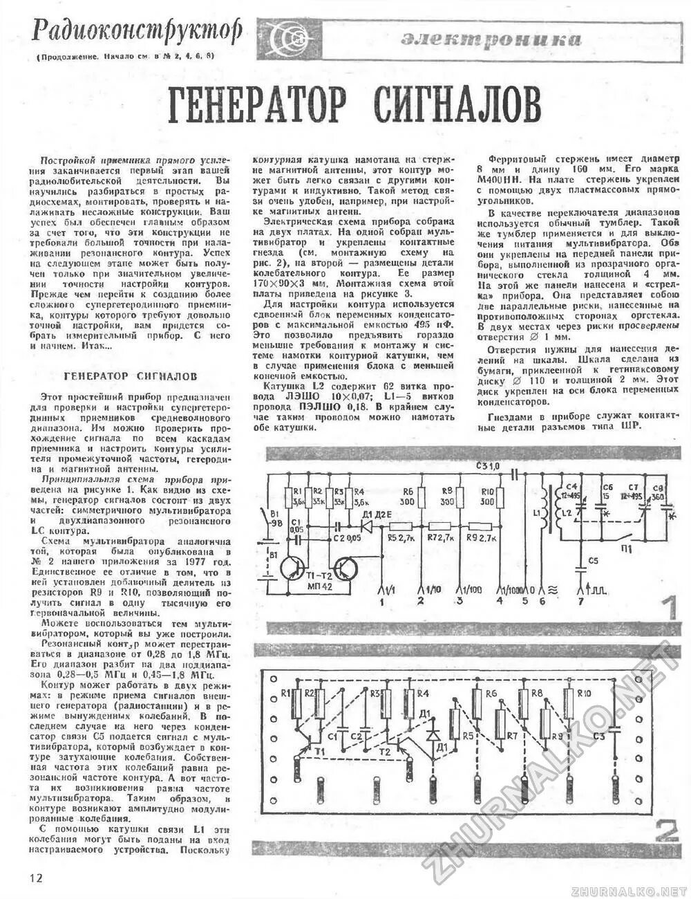 Простой сигнал генератор. Генератор сумма для проверки радиоприемников схема. схемы генераторов сигналов для настройки приемников.