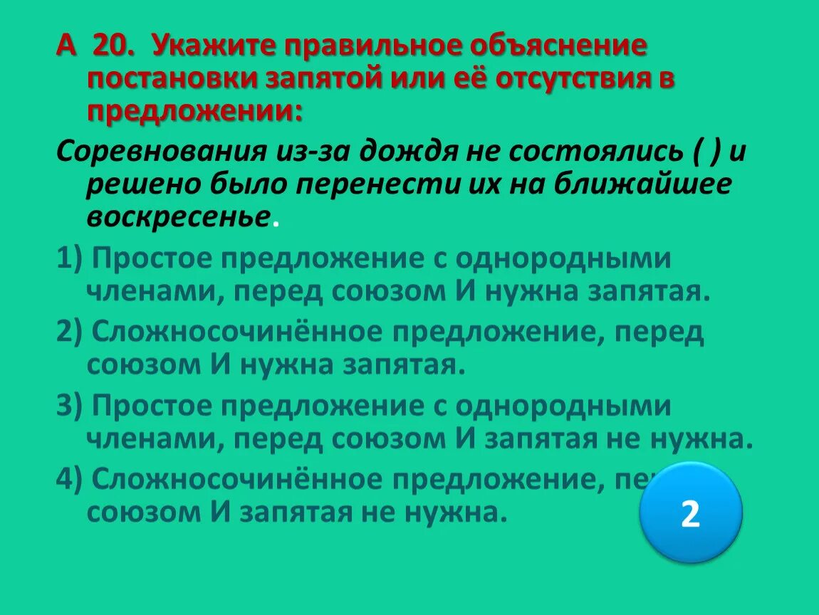 Выбери правильное объяснение постановки знаков. Укажите правильное объяснение постановки запятой. Объясните постановку запятых. Объясните постановку запятых в предложении. Пояснение запятые.