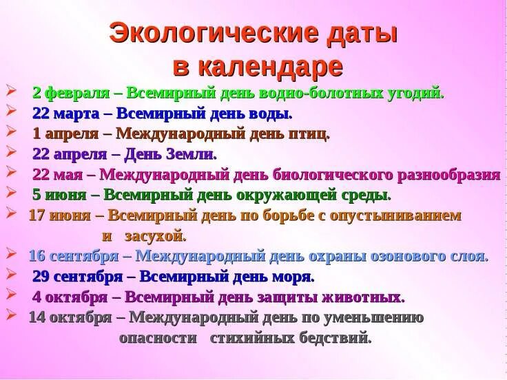 Названия всемирных дней. Экологический календарь. Календарь экологических дат. Экологические праздники. Экологические даты и праздники.