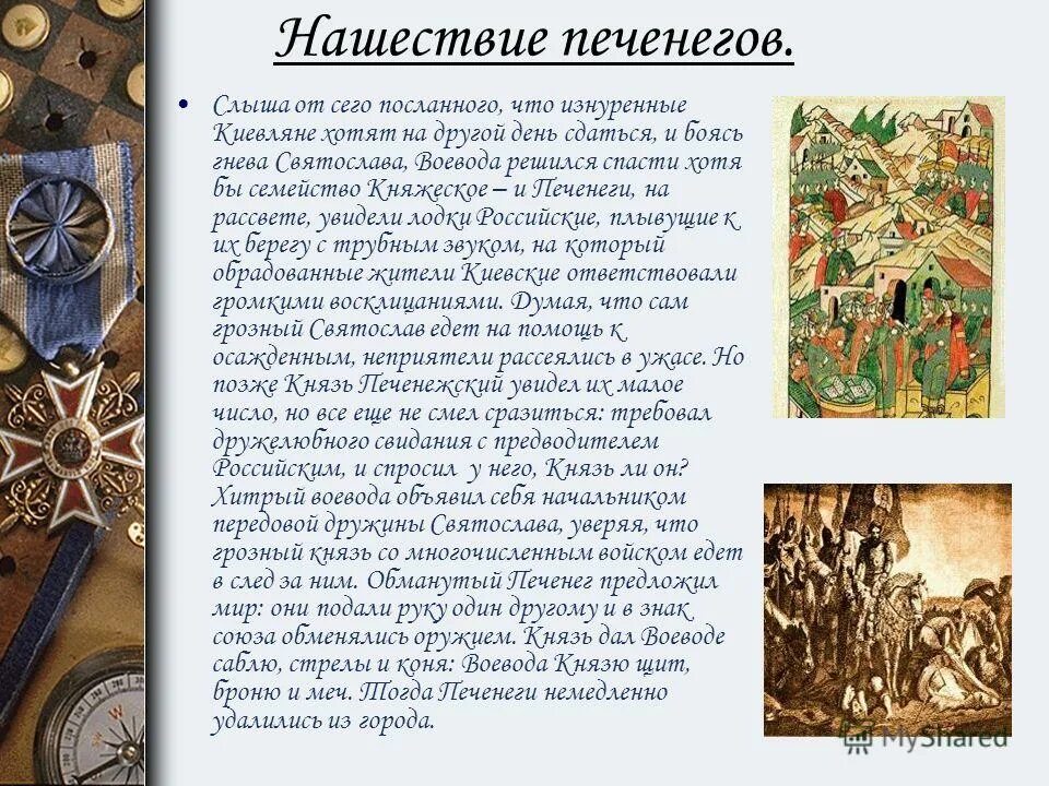 герой евпатий коловрат. князь пожарский (1578–1642). имена воевод. воевода это в истории. в старой руси предводитель войска.