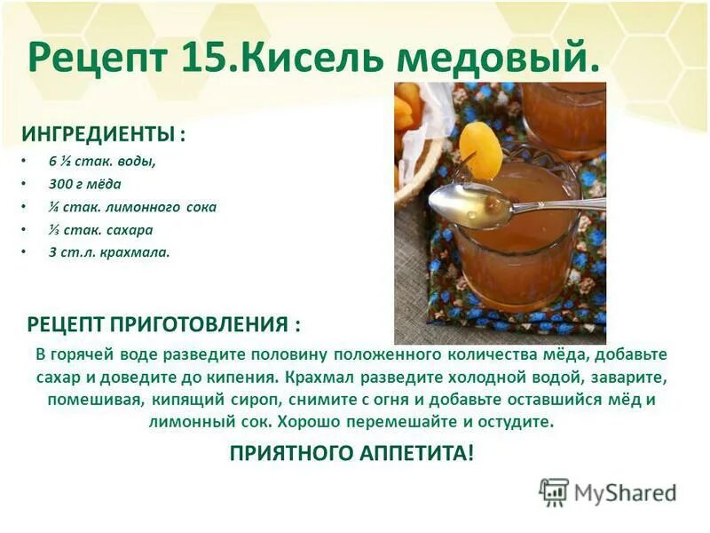 Кисель рецепт из крахмала и компота. Рецепт приготовления киселя. ингредиенты для приготовления киселя. сырье для киселя. рецепт киселя с крахмалом.