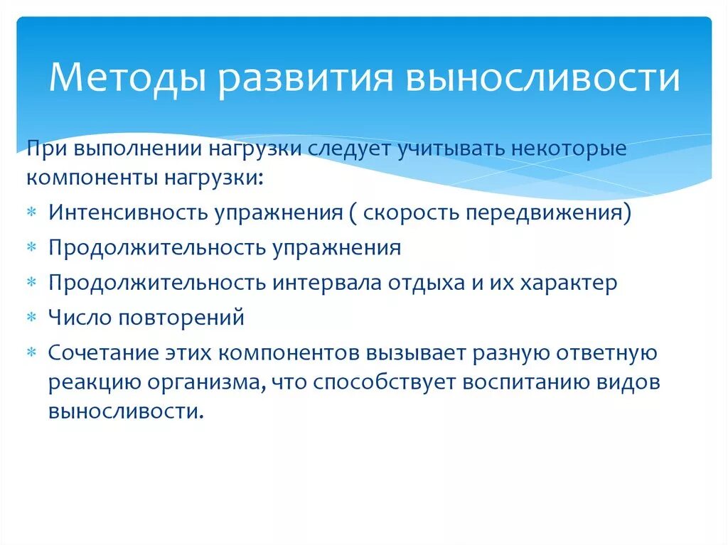 Методом развития выносливости является