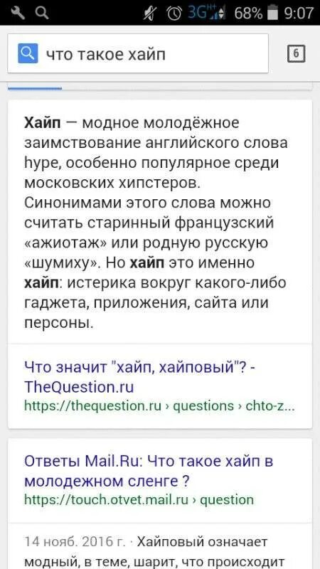 Хайп что это такое простыми. Хайп.. Хайп это что значит. Что такое хайп в Молодежном сленге. Хап.