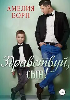 Вернулся за сыном