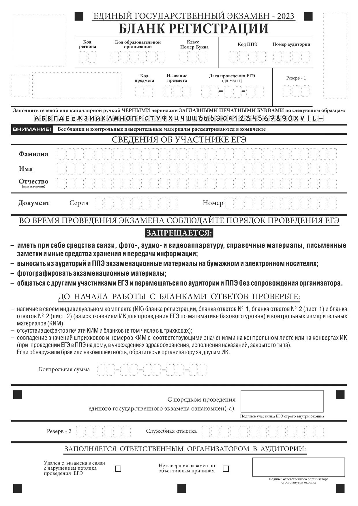Открытый банк ответов егэ. Бланки регистрации егэ по математике 2025. бланк регистрации по математике егэ 2025. бланк егэ сочинение 2025. бланк единого государственного экзамена 2025.