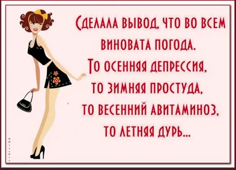 Прикольные картинки женщине с юмором. Смешные цитаты про женщин. Афоризмы про женщин. Смешные фразы про женщин. Смешные высказывания про женщин.