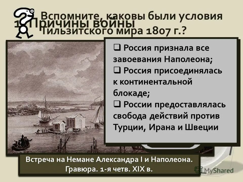 Тильзитский мир блокада англии. Тильзитский мир 1807 г.