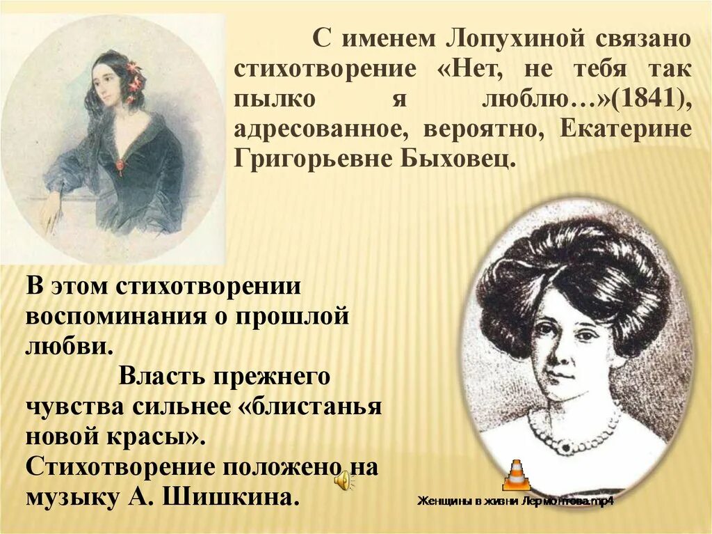 Нет не так пылко я люблю лермонтов. Нет тебя так пылко я люблю. Лермонтов нет не тебя так пылко я люблю стихотворение. Варвара александровна бахметева. Стихотворение нет не тебя так пылко.