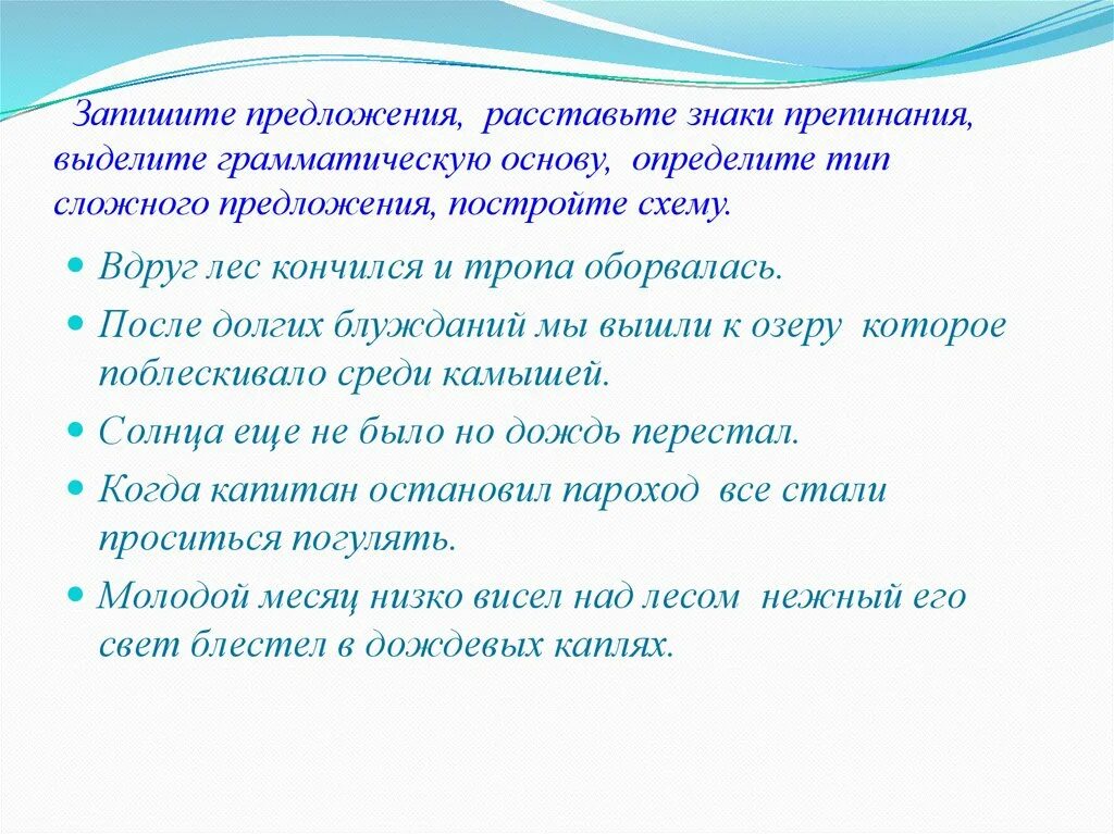 Выдели грамматическую основу. Вдруг лес кончился и тропа оборвалась знаки препинания. Граммтический знак препинания. Запиши предложение выдели грамматическую основу.