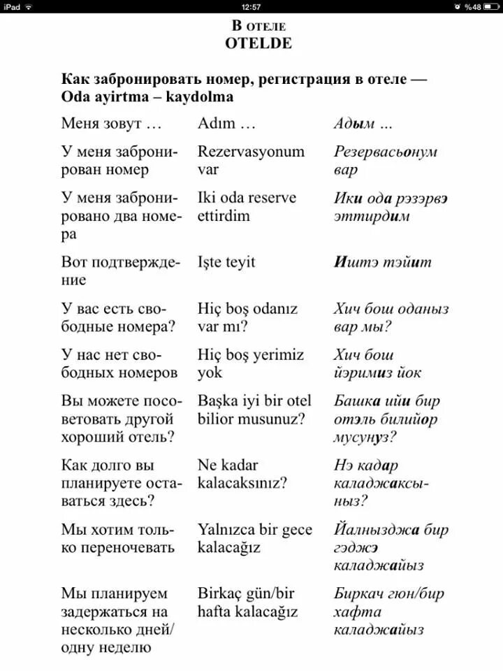 Как выучить турецкий язык самостоятельно с нуля. Турецкий язык учить. Турецкий язык с нуля. Уроки турецкого языка для начинающих. План изучения турецкого языка.