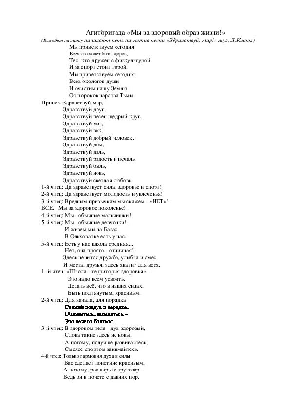 Песня про здоровый образ для детей. Агитбригада ЗОЖ сценарий. Сценки агитбригада ЗОЖ. Сценка про ЗОЖ. Сценка здоровый образ жизни.