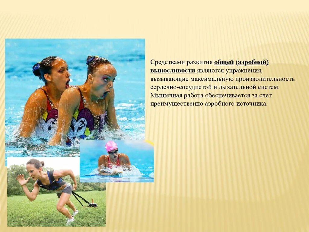 Развитие выносливости. Упражнения на выносливость в плавании. Развитие выносливости упражнения для пловцов. Общую выносливость развивают:.