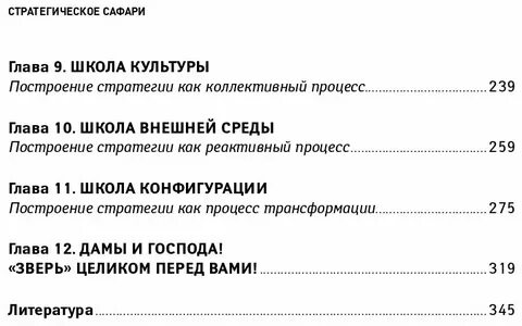 Школа стратегий минцберга
