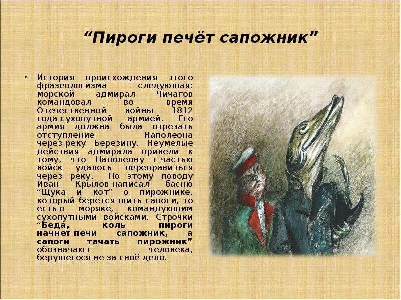 Сапоги тачать сапожник а пироги печь пирожник. А сапоги тачать пирожник басня. беда коль пироги начнет печи сапожник а сапоги тачать пирожник. пироги должен печь пирожник а сапоги тачать сапожник. сапожник печет пироги.