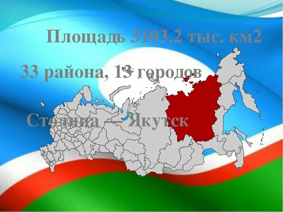 27 день республики саха. День Республики Саха. С днем Республики Саха открытки. 27 Апреля день государственности Республики Саха. День государственности Республики Саха Якутия.