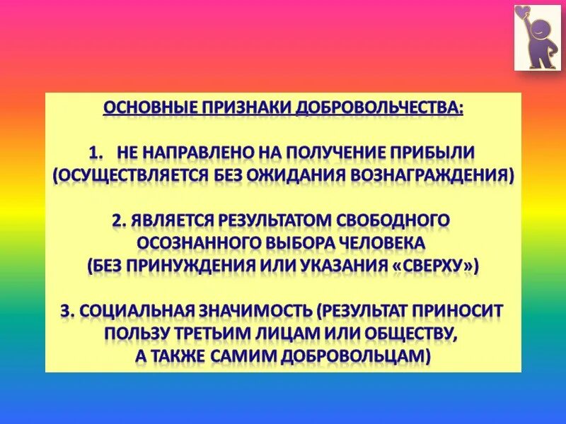 Совета по развитию добровольчества. Добровольчество. материалы для урока добровольчества. роль добровольчества. факторы развития добровольчества.