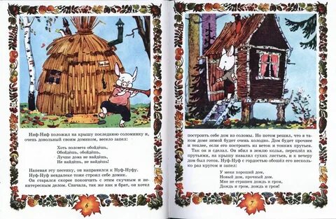 Сказки про поросенка с картинками