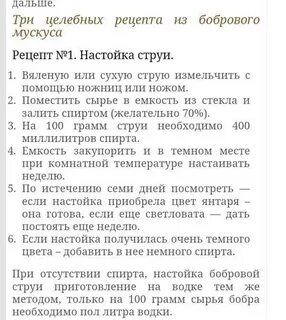 Как принимать бобровую струю
