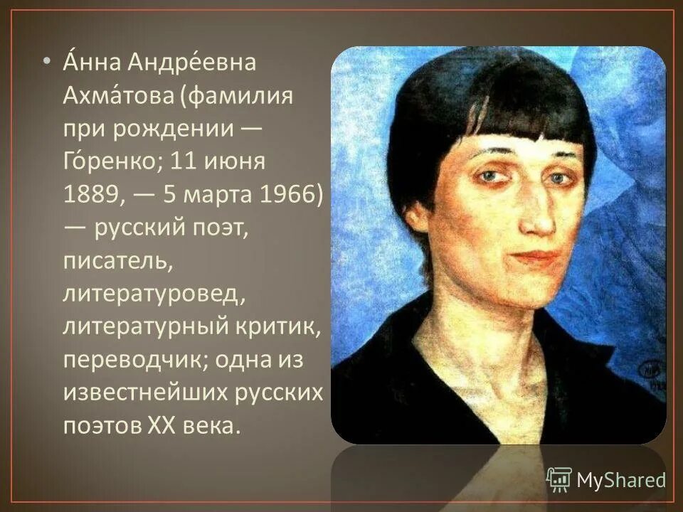 ахматова фамилия